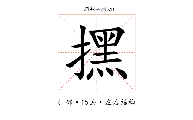 㩏