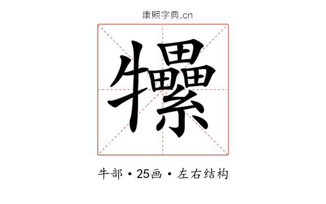 𤜖 𤜖