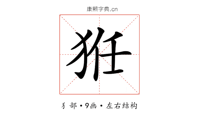 𤞘