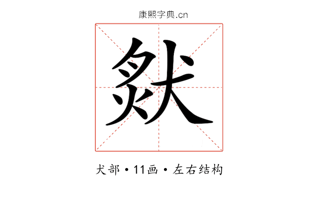 𤟙