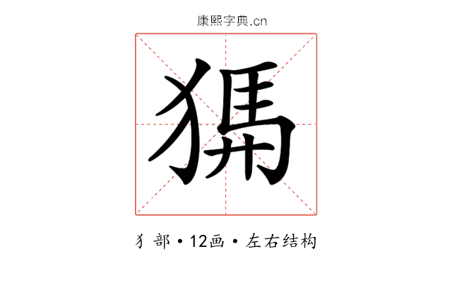𤟨