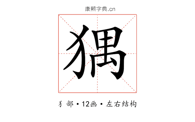 𤟹