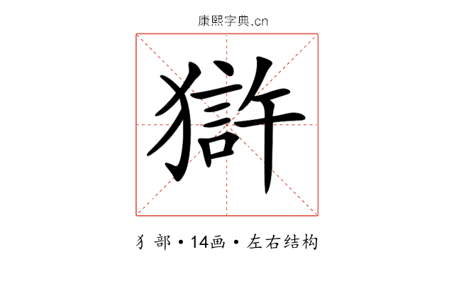 𤡈