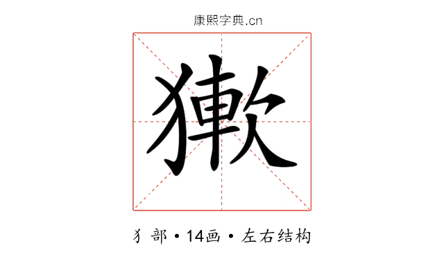 𤡋