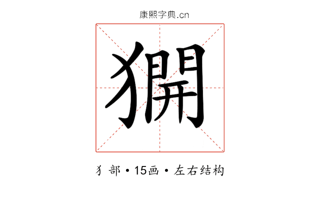𤡲