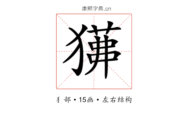 𤢁