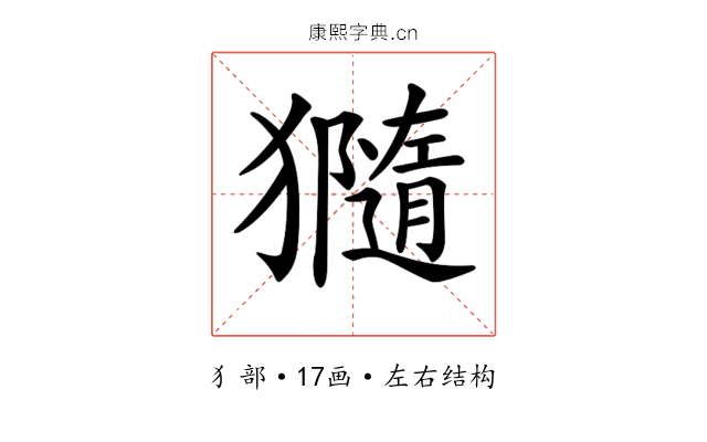 𤢩