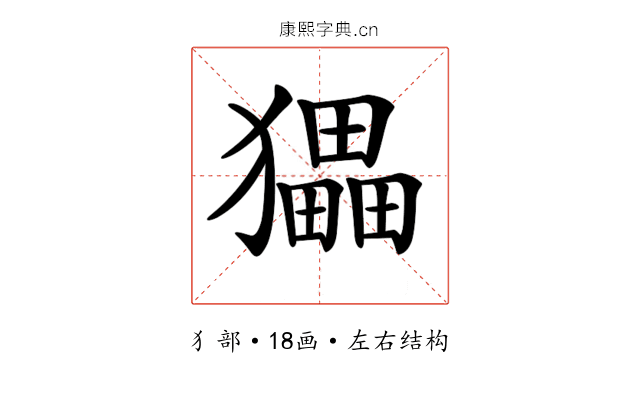 𤢹 𤢹