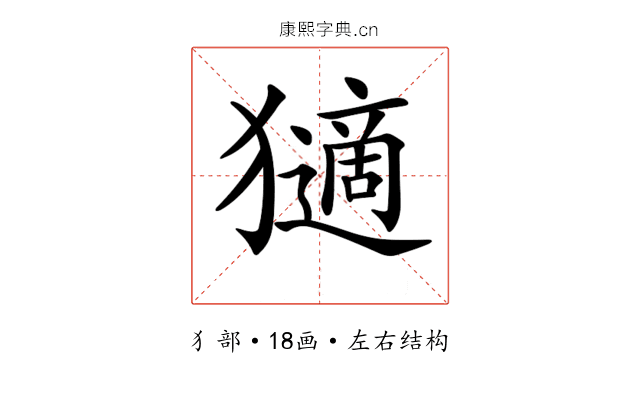 𤢼