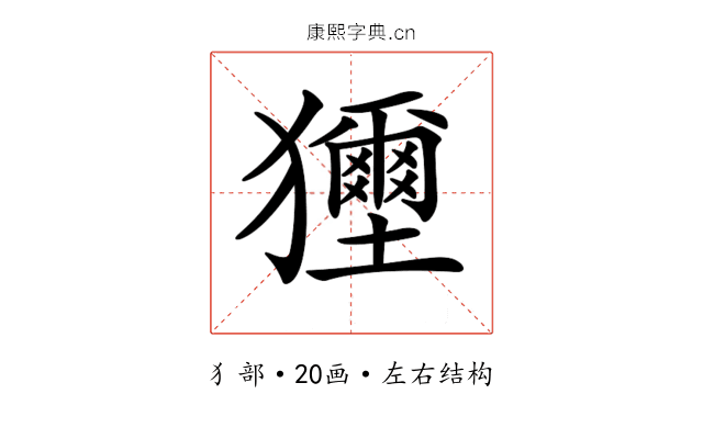 𤣐