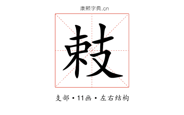㩽 㩽