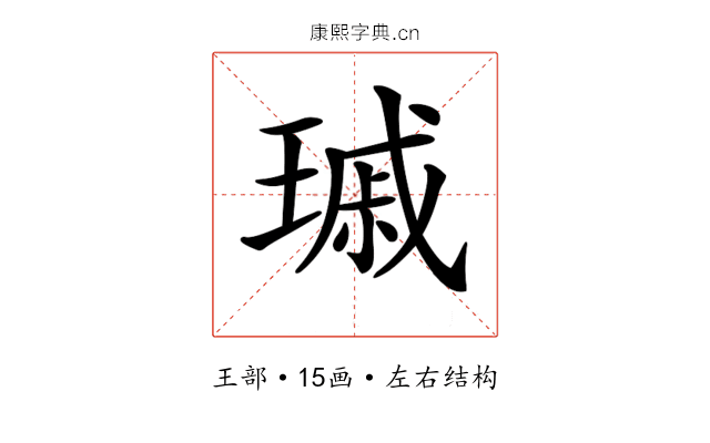 𤨟