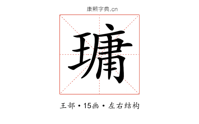 𤨭