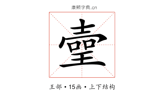 𤨻