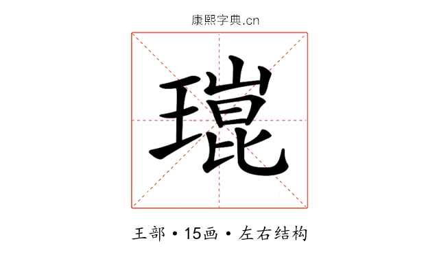 𤨾