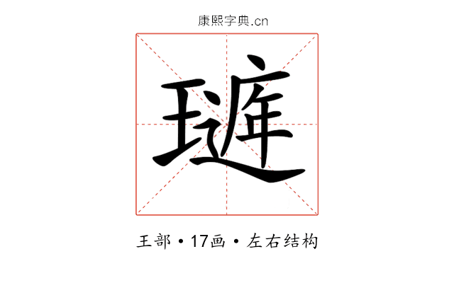 𤩻