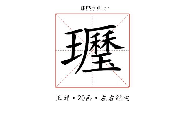 𤪾