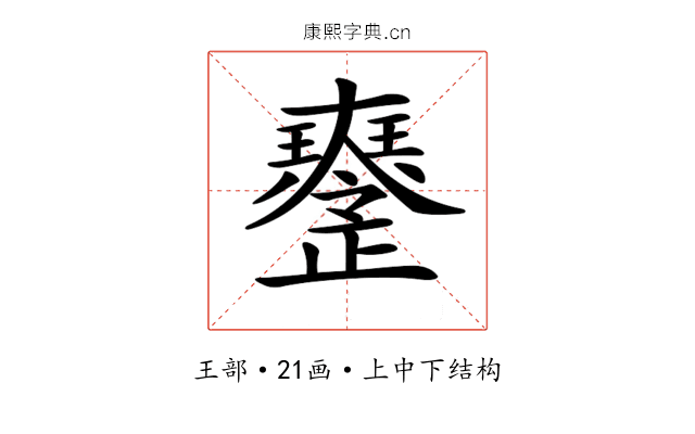 𤫒