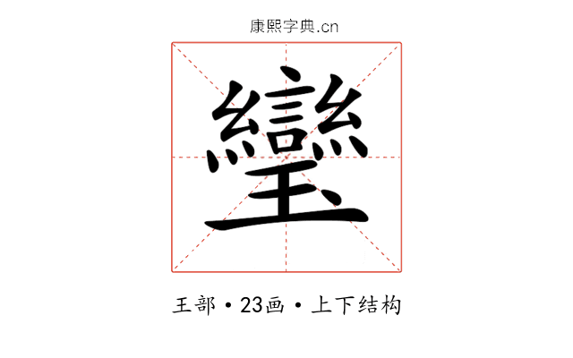 𤫜