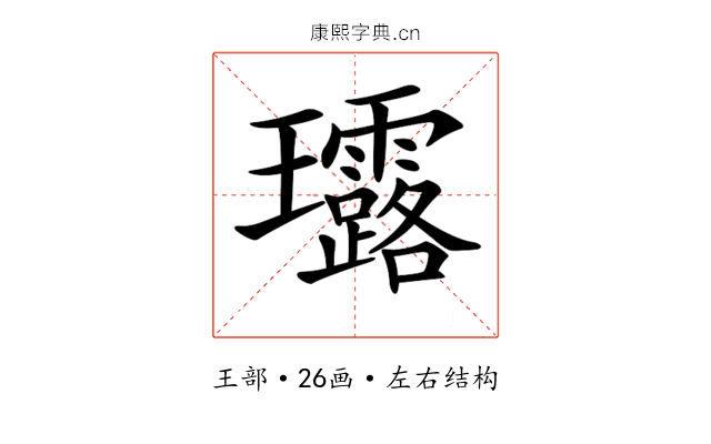 𤫢