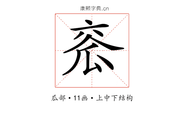 𤫹