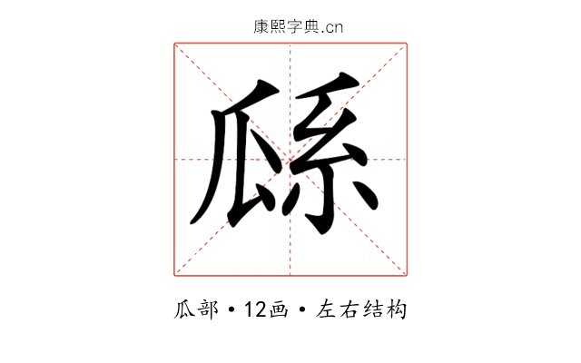 𤫺