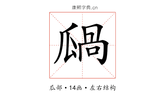 𤬋