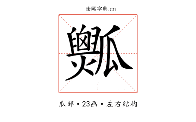 𤬡