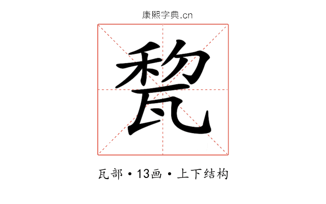 𤭜