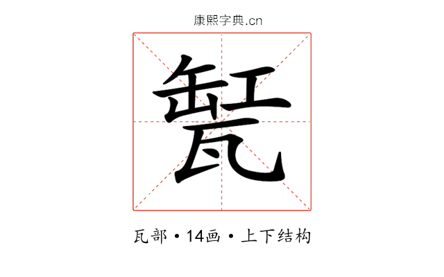 𤭬