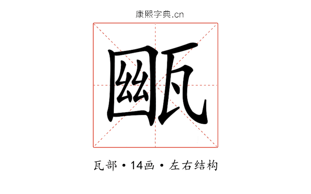 𤭳