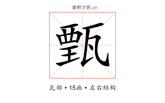 𤭾