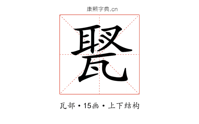 𤭿