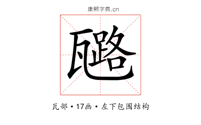 𤮗