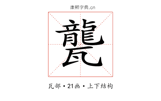𤮨 𤮨