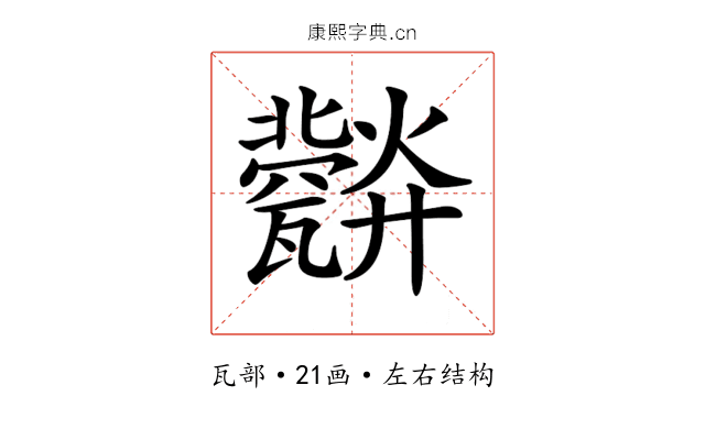 𤮪 𤮪