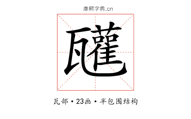 𤮳