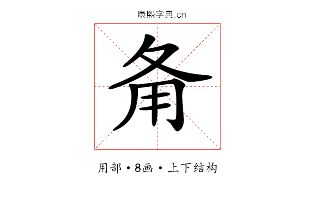𤰅