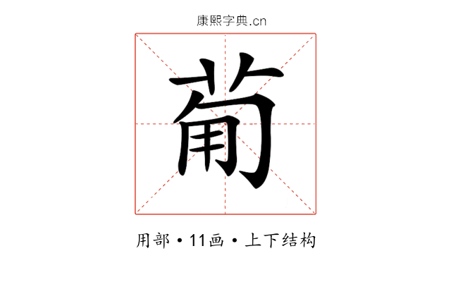 𤰈 𤰈