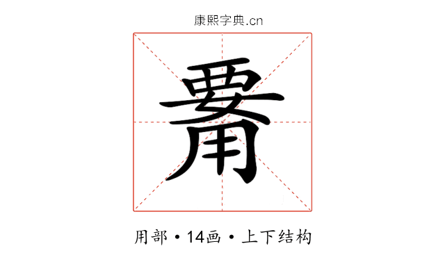𤰊