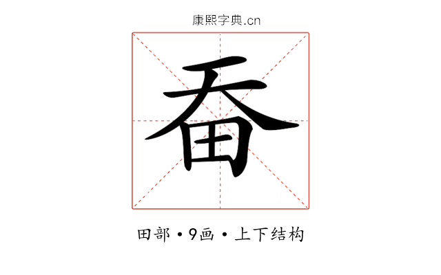 𤰳