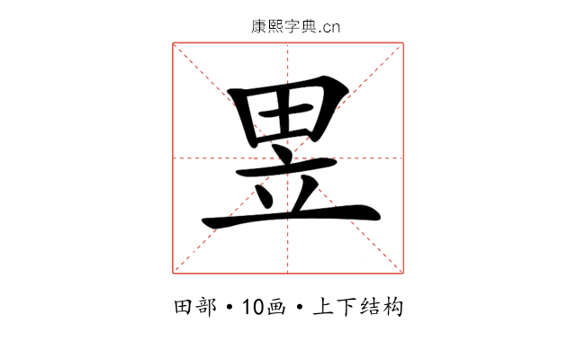 𤱗