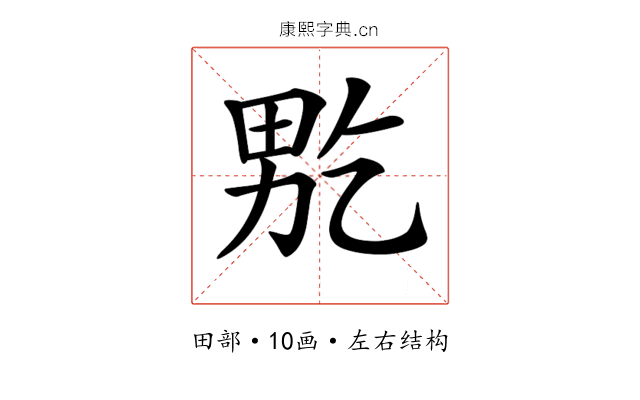 𤱘
