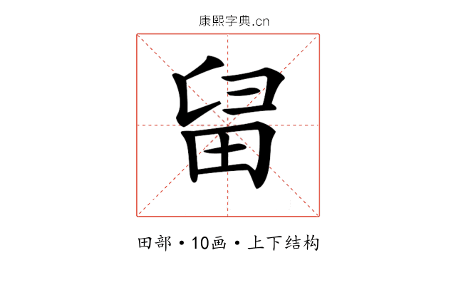 𤱚