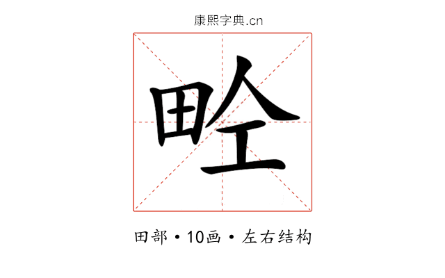 𤱝
