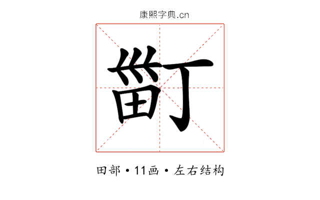 𤱹