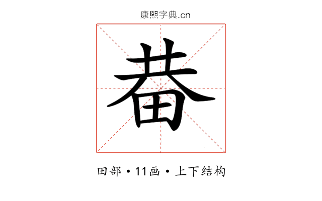 𤱺