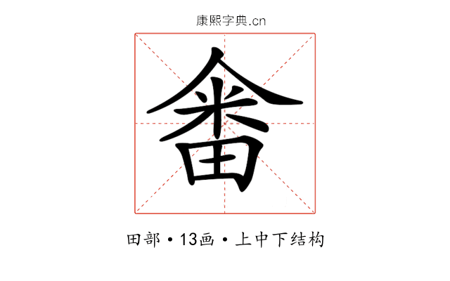 𤲞