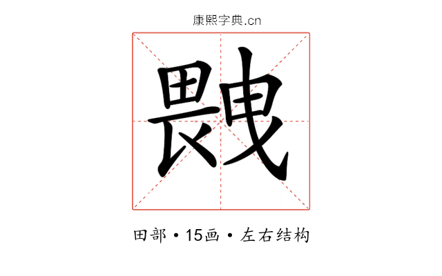𤲼