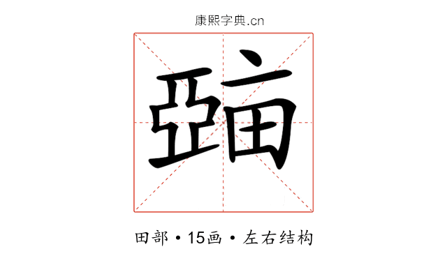 𤲾